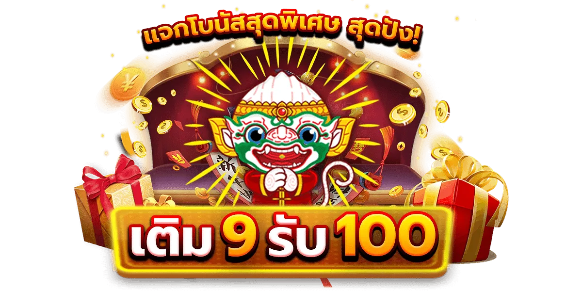 แจกโบนัสสุดพิเศษ BY คิง ไทย 168